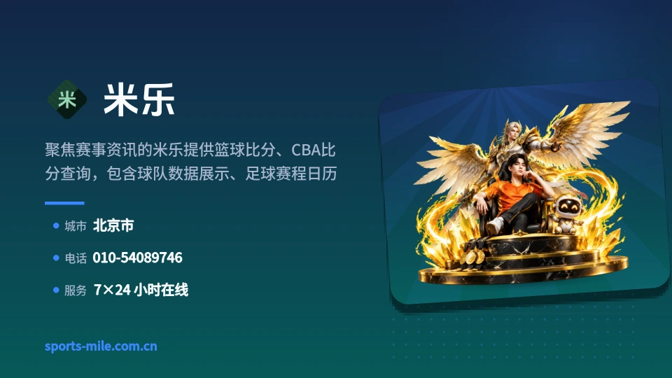 米乐简介